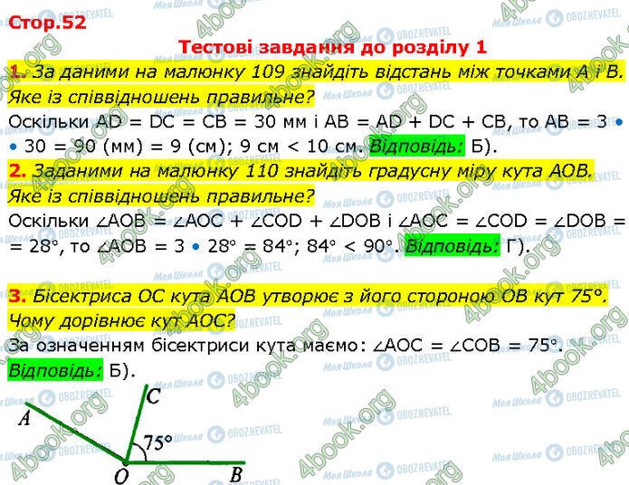 ГДЗ Геометрия 7 класс страница Стр.52 (1-3)