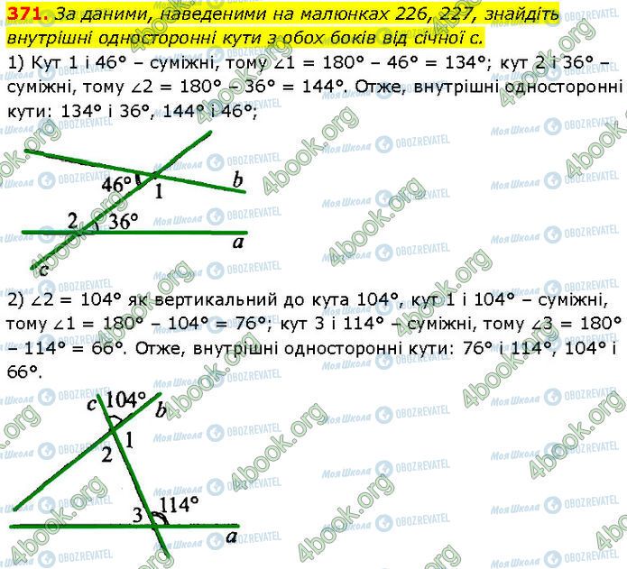 ГДЗ Геометрия 7 класс страница 371