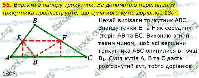 ГДЗ Геометрія 7 клас сторінка 55