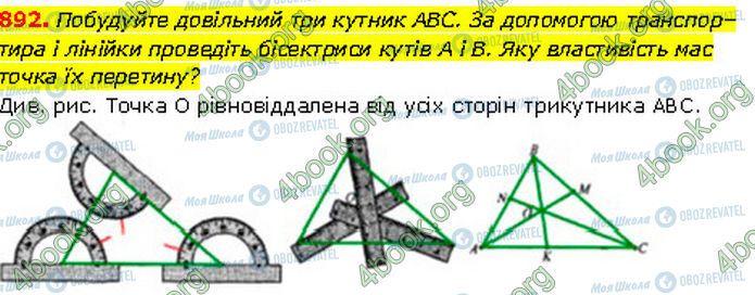 ГДЗ Геометрия 7 класс страница 892