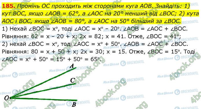 ГДЗ Геометрія 7 клас сторінка 185