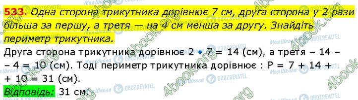 ГДЗ Геометрія 7 клас сторінка 533