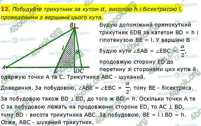 ГДЗ Геометрия 7 класс страница 12