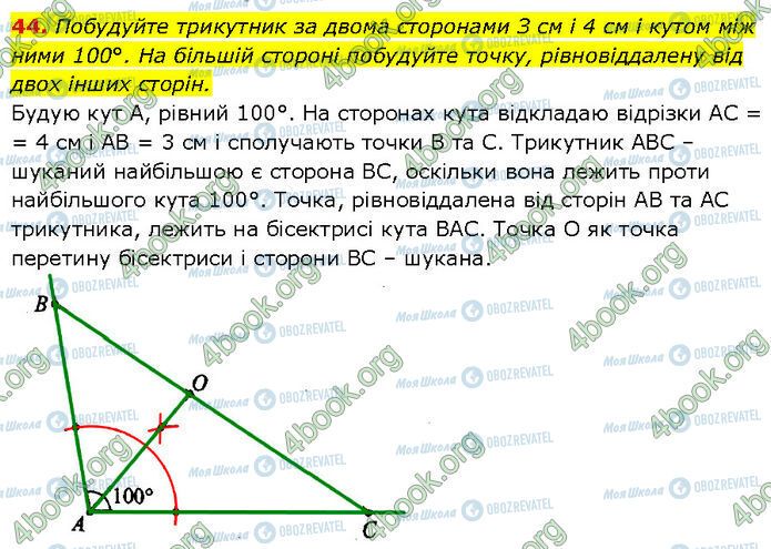 ГДЗ Геометрия 7 класс страница 44