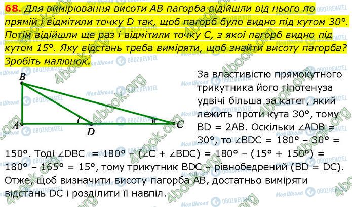 ГДЗ Геометрия 7 класс страница 68