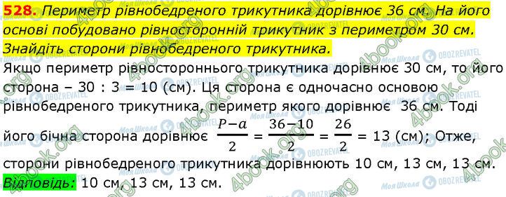 ГДЗ Геометрия 7 класс страница 528