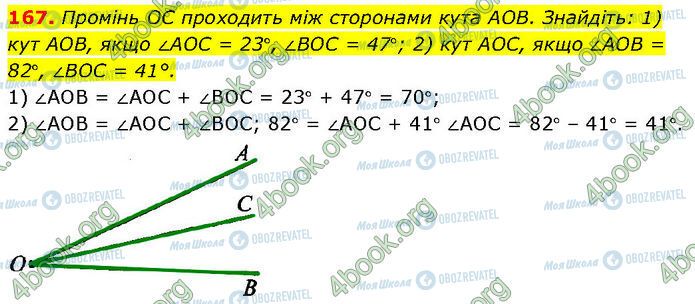 ГДЗ Геометрія 7 клас сторінка 167