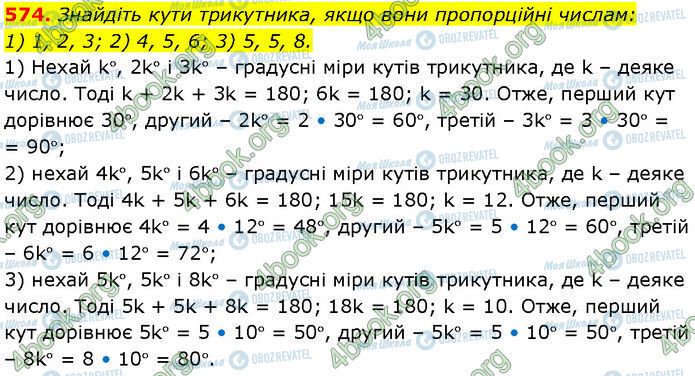 ГДЗ Геометрия 7 класс страница 574