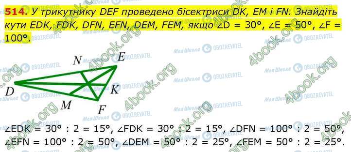 ГДЗ Геометрія 7 клас сторінка 514