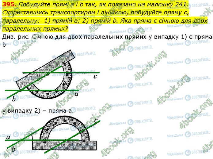 ГДЗ Геометрія 7 клас сторінка 395