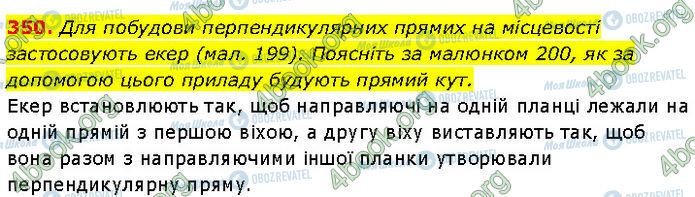 ГДЗ Геометрія 7 клас сторінка 350