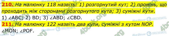 ГДЗ Геометрія 7 клас сторінка 210-211