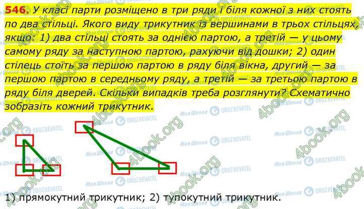 ГДЗ Геометрия 7 класс страница 546