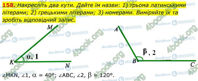 ГДЗ Геометрия 7 класс страница 158