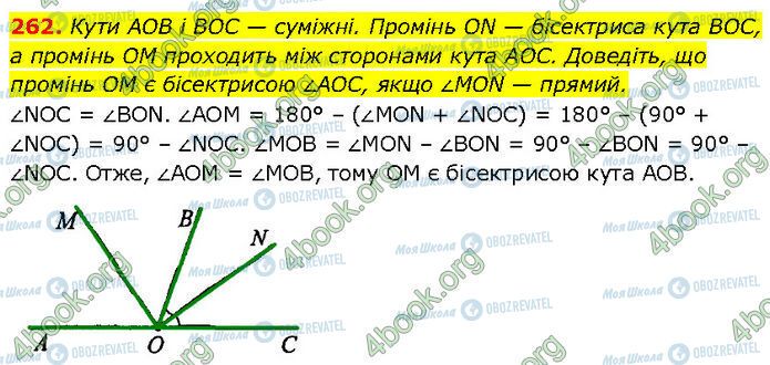 ГДЗ Геометрия 7 класс страница 262