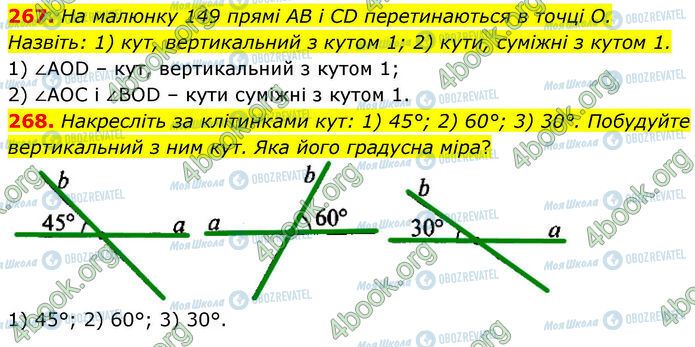 ГДЗ Геометрия 7 класс страница 267-268