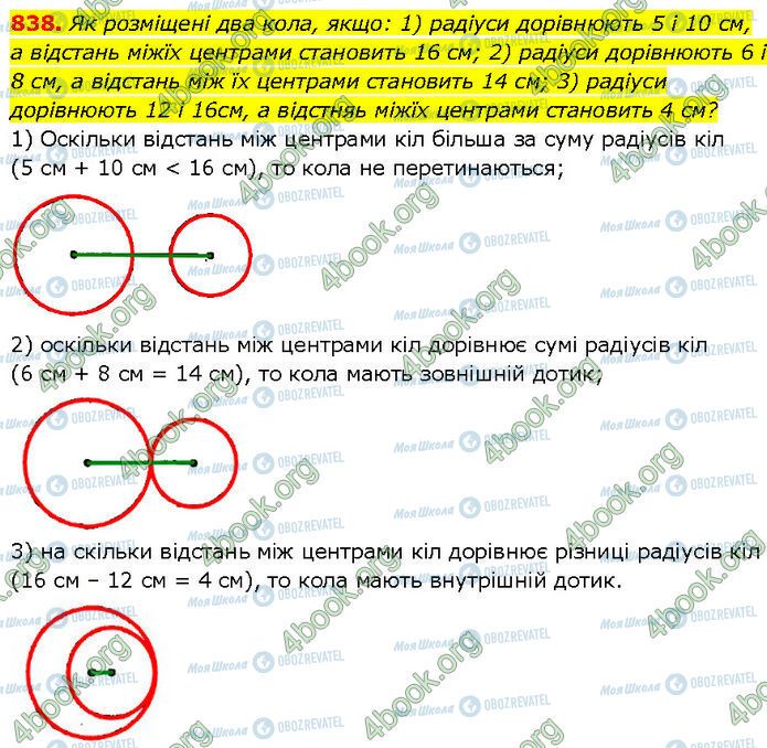 ГДЗ Геометрия 7 класс страница 838