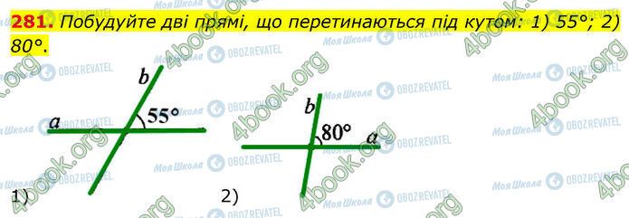 ГДЗ Геометрия 7 класс страница 281