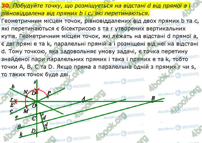 ГДЗ Геометрия 7 класс страница 30