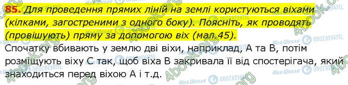 ГДЗ Геометрія 7 клас сторінка 85