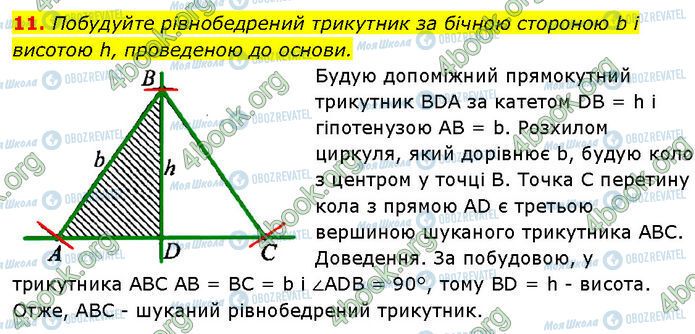 ГДЗ Геометрия 7 класс страница 11