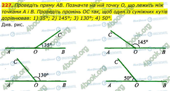 ГДЗ Геометрія 7 клас сторінка 227