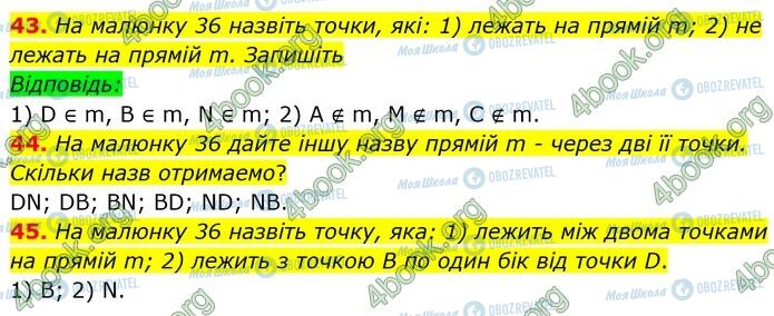 ГДЗ Геометрія 7 клас сторінка 43-45