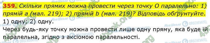 ГДЗ Геометрія 7 клас сторінка 359