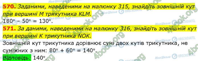 ГДЗ Геометрія 7 клас сторінка 570-571