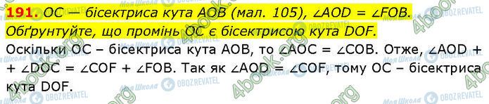 ГДЗ Геометрія 7 клас сторінка 191