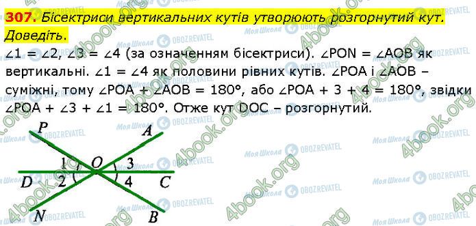 ГДЗ Геометрія 7 клас сторінка 307