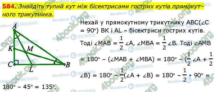 ГДЗ Геометрія 7 клас сторінка 584