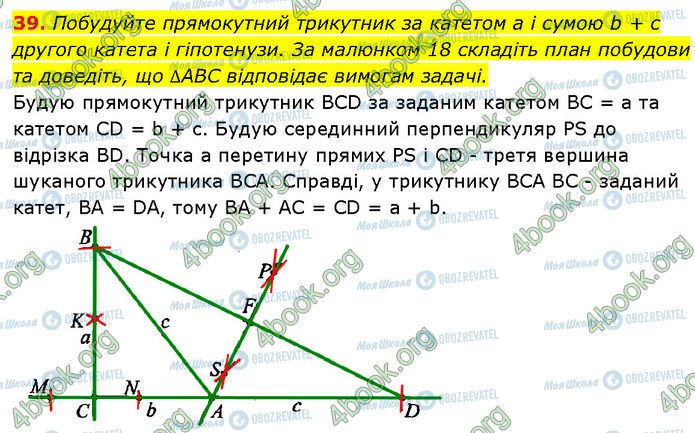 ГДЗ Геометрия 7 класс страница 39