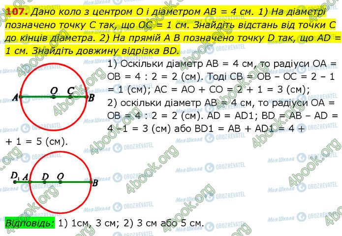 ГДЗ Геометрия 7 класс страница 107