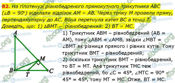 ГДЗ Геометрия 7 класс страница 82