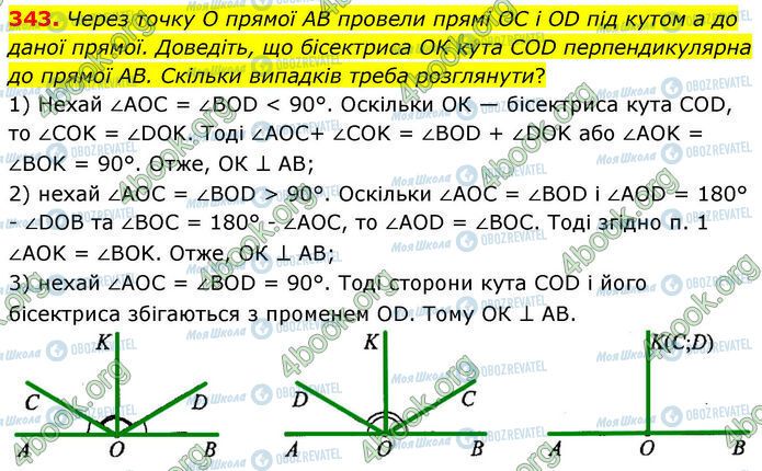 ГДЗ Геометрия 7 класс страница 343