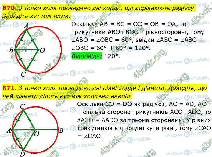 ГДЗ Геометрия 7 класс страница 870-871