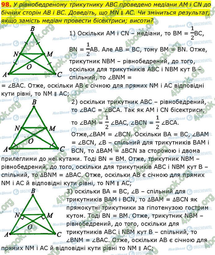 ГДЗ Геометрия 7 класс страница 98