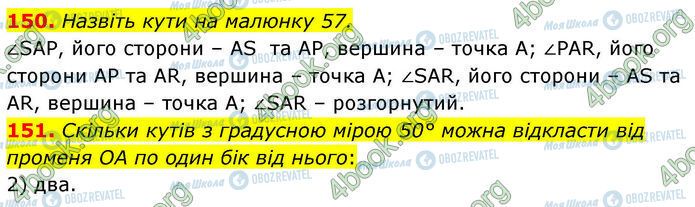 ГДЗ Геометрія 7 клас сторінка 150-151