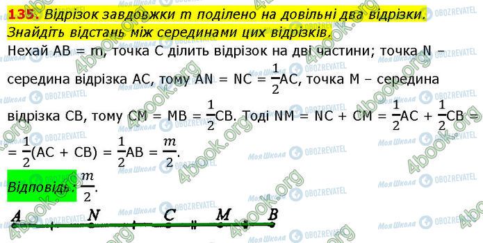 ГДЗ Геометрия 7 класс страница 135