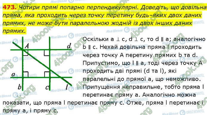 ГДЗ Геометрия 7 класс страница 473