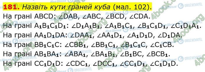 ГДЗ Геометрія 7 клас сторінка 181