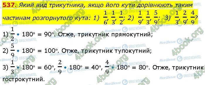 ГДЗ Геометрія 7 клас сторінка 537