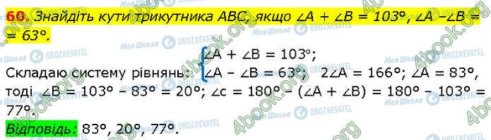 ГДЗ Геометрия 7 класс страница 60