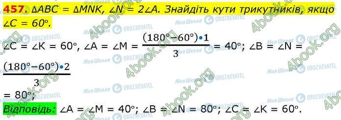 ГДЗ Геометрия 7 класс страница 457