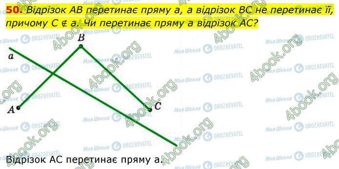 ГДЗ Геометрія 7 клас сторінка 50