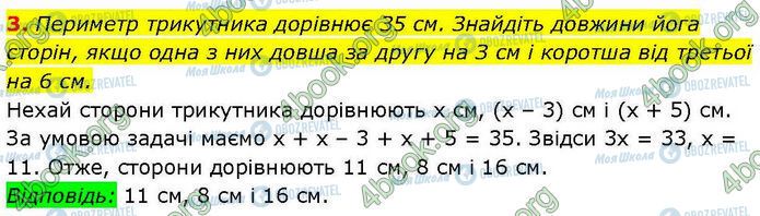 ГДЗ Геометрія 7 клас сторінка Стр.123 (3)