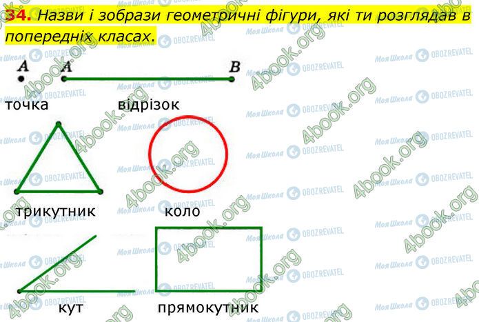 ГДЗ Геометрия 7 класс страница 34