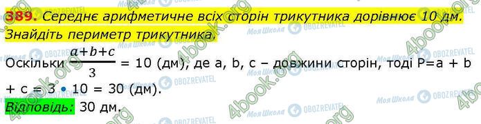 ГДЗ Геометрія 7 клас сторінка 389