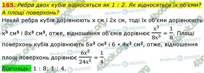 ГДЗ Геометрия 7 класс страница 165